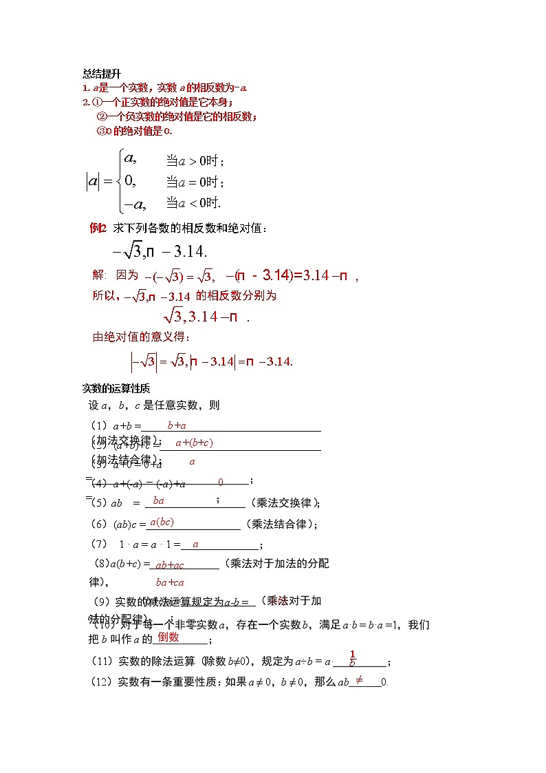 6.3.2 实数的性质及运算-2021-2022学年七年级数学下册教学课件+教学设计+同步练习(人教版)02