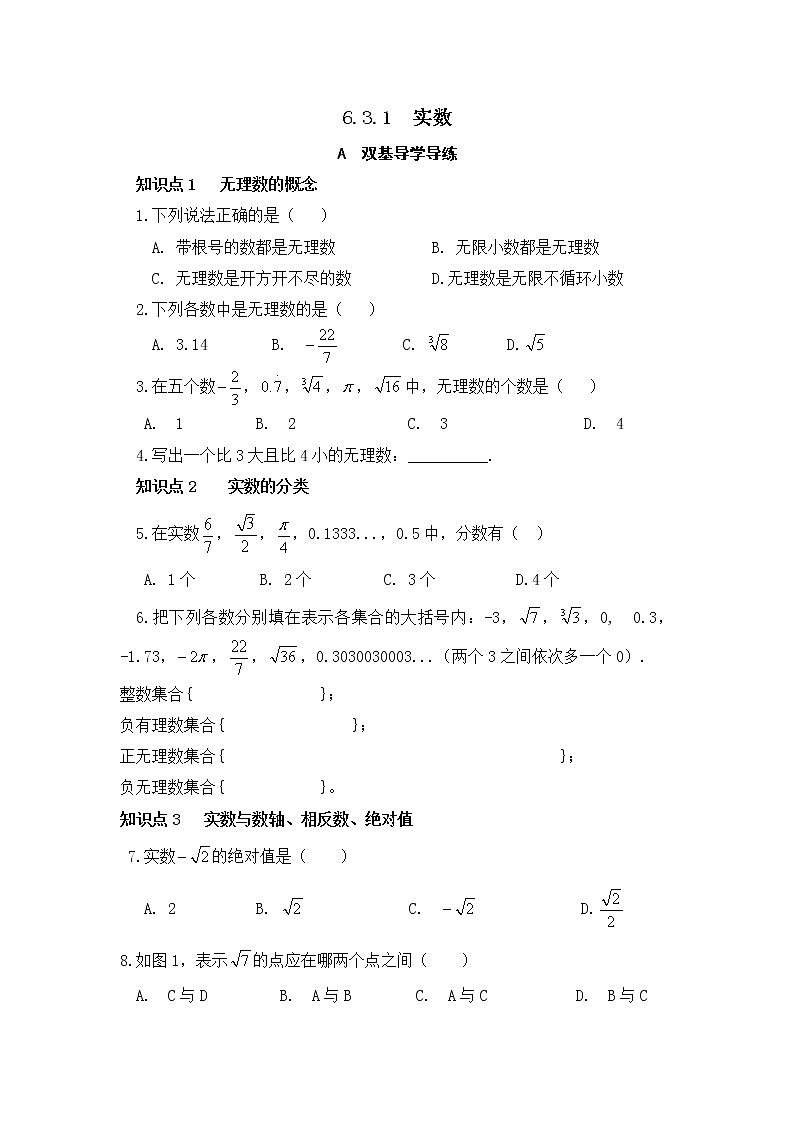 6.3.1 实数的相关概念及分类-2021-2022学年七年级数学下册教学课件+教学设计+同步练习(人教版)01