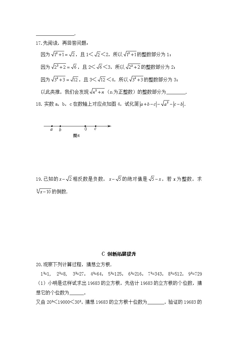 6.3.1 实数的相关概念及分类-2021-2022学年七年级数学下册教学课件+教学设计+同步练习(人教版)03
