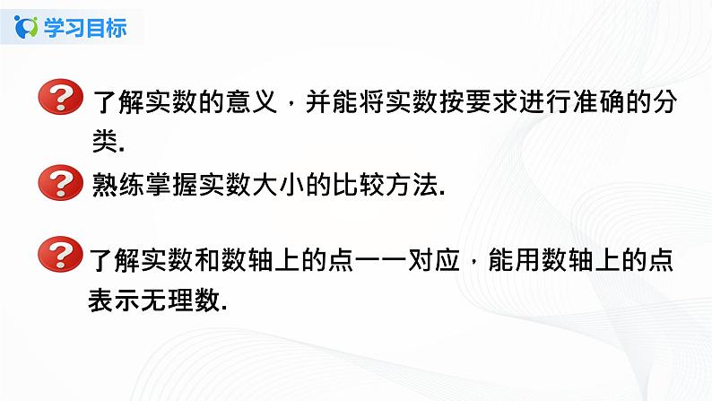 6.3.1 实数的相关概念及分类-2021-2022学年七年级数学下册教学课件+教学设计+同步练习(人教版)02