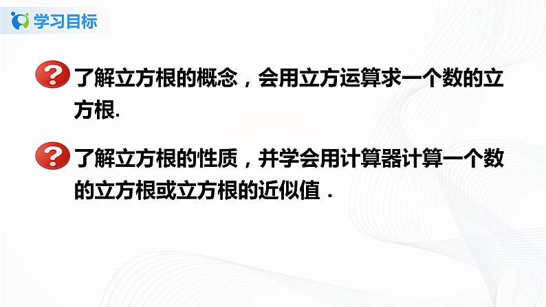 6.2 立方根-2021-2022学年七年级数学下册教学课件+教学设计+同步练习(人教版)02