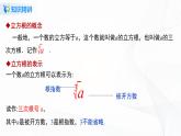 6.2 立方根-2021-2022学年七年级数学下册教学课件+教学设计+同步练习(人教版)