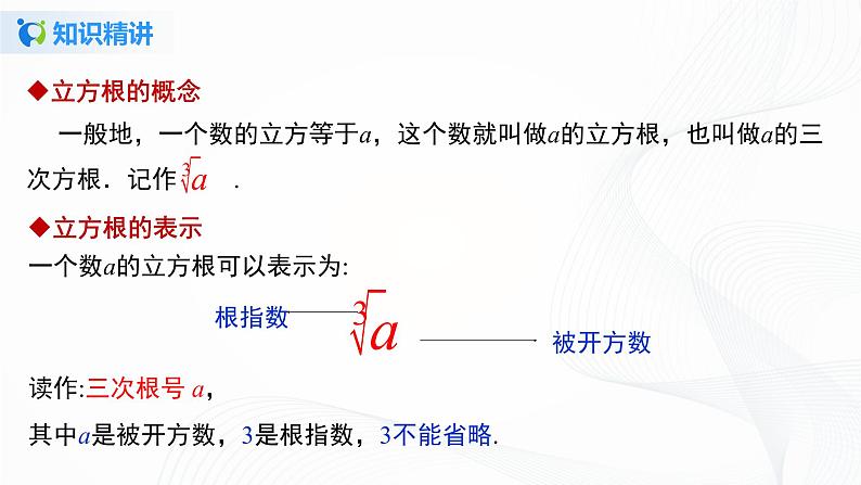 6.2 立方根-2021-2022学年七年级数学下册教学课件+教学设计+同步练习(人教版)05