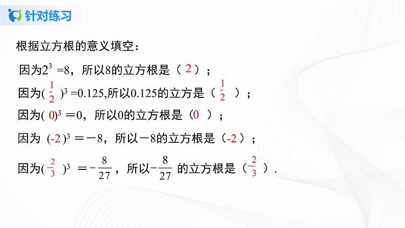 6.2 立方根-2021-2022学年七年级数学下册教学课件+教学设计+同步练习(人教版)06