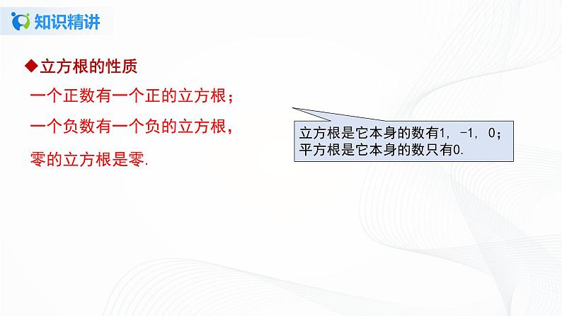 6.2 立方根-2021-2022学年七年级数学下册教学课件+教学设计+同步练习(人教版)07