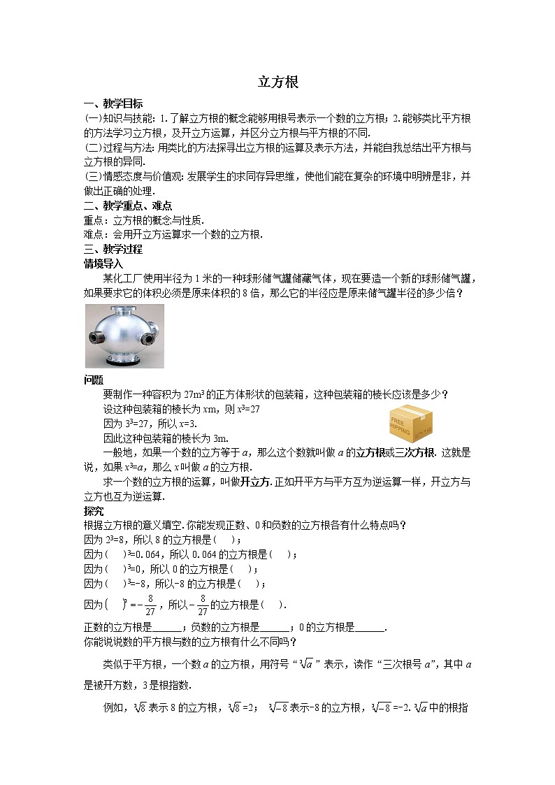 6.2 立方根-2021-2022学年七年级数学下册教学课件+教学设计+同步练习(人教版)01