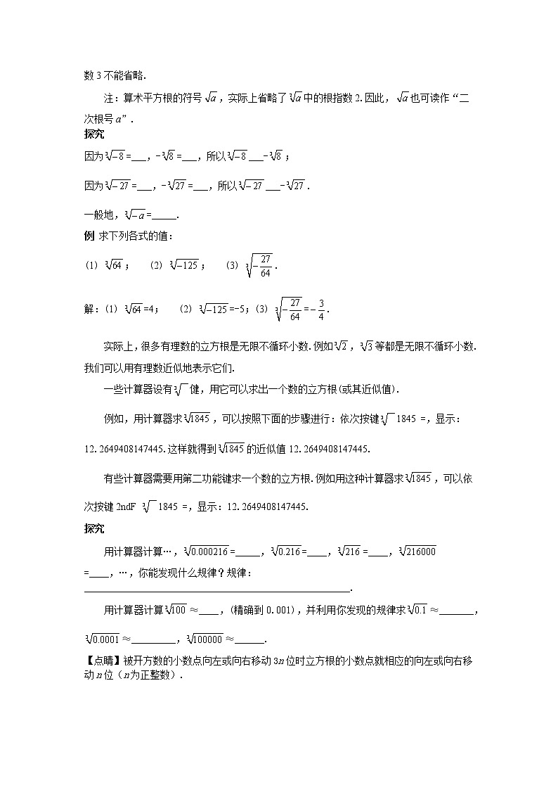 6.2 立方根-2021-2022学年七年级数学下册教学课件+教学设计+同步练习(人教版)02