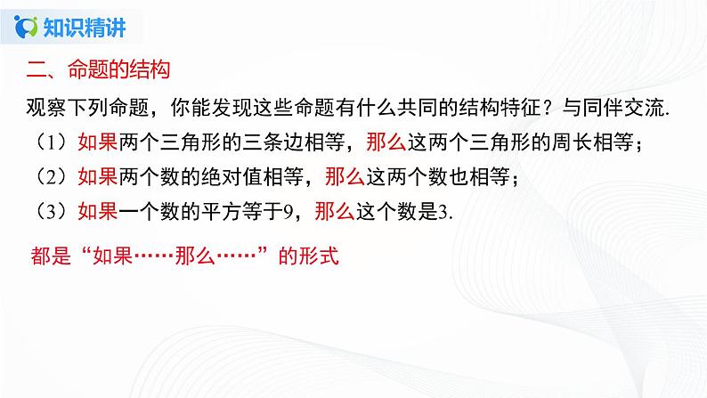 5.3.3 命题、定理与证明-2021-2022学年七年级数学下册教学课件+教学设计+同步练习(人教版)08