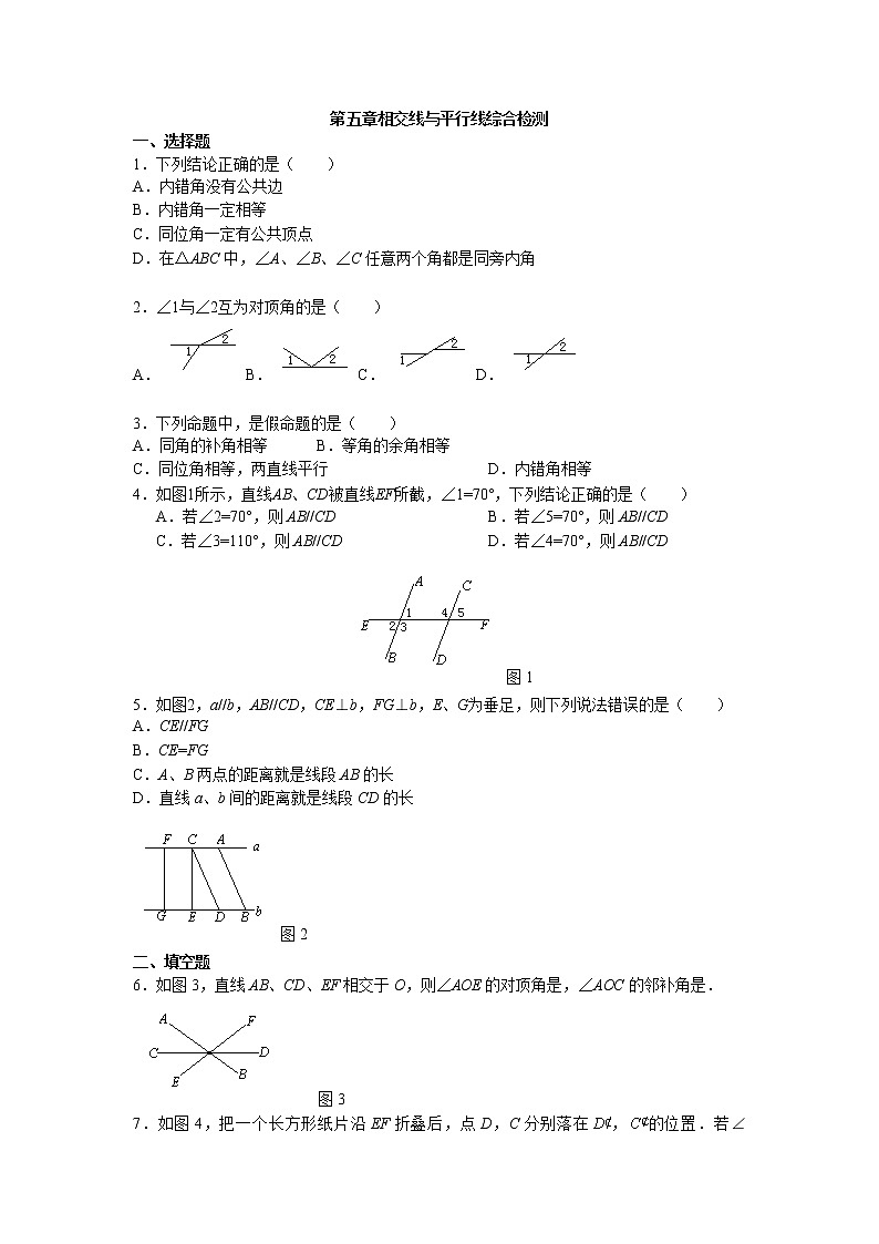 人教版初中数学第五章相交线与平行线小结与复习 课件+教学设计+单元检测卷01