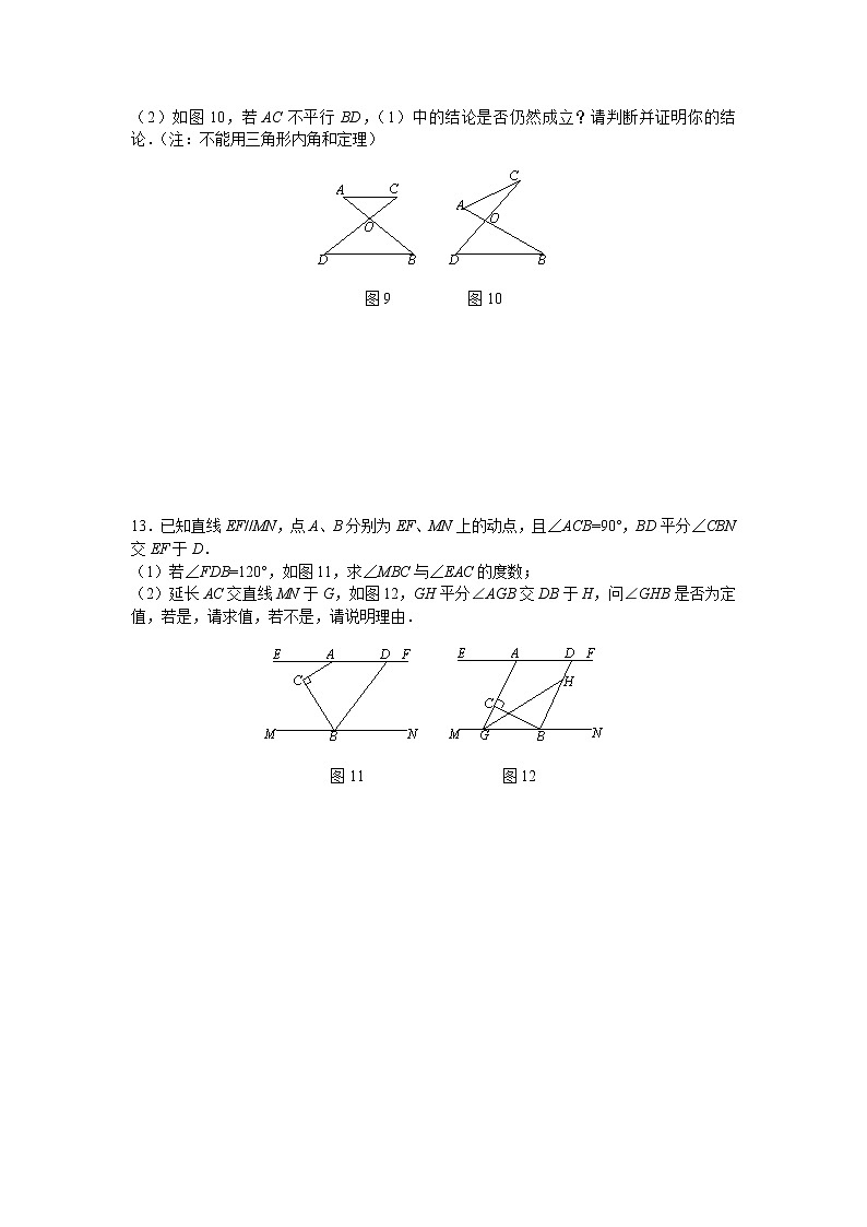 人教版初中数学第五章相交线与平行线小结与复习 课件+教学设计+单元检测卷03