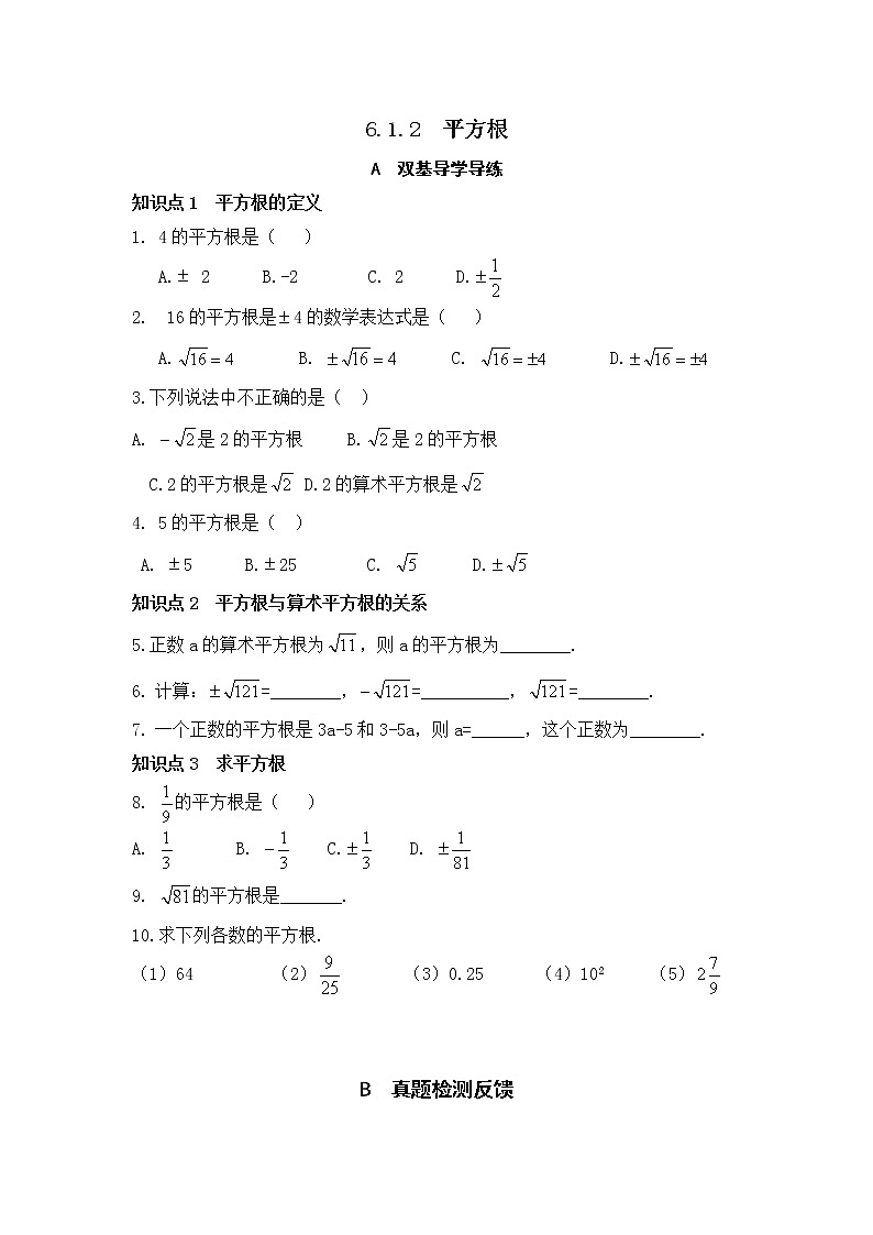 6.1.2 用计算器求算术平方根及其大小比较-2021-2022学年七年级数学下册教学课件+教学设计(人教版)01