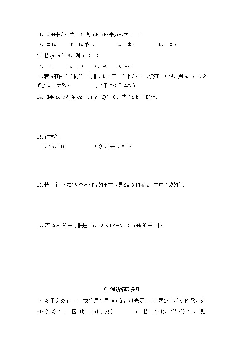 6.1.2 用计算器求算术平方根及其大小比较-2021-2022学年七年级数学下册教学课件+教学设计(人教版)02