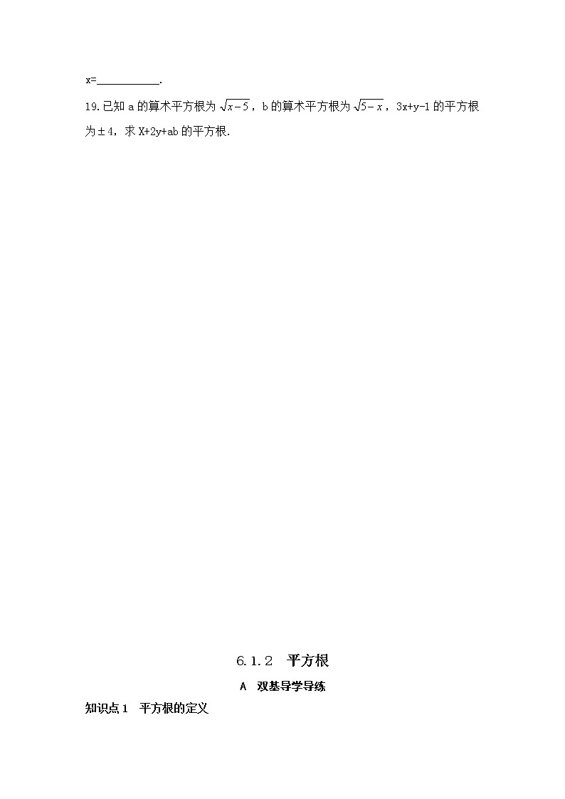 6.1.2 用计算器求算术平方根及其大小比较-2021-2022学年七年级数学下册教学课件+教学设计(人教版)03