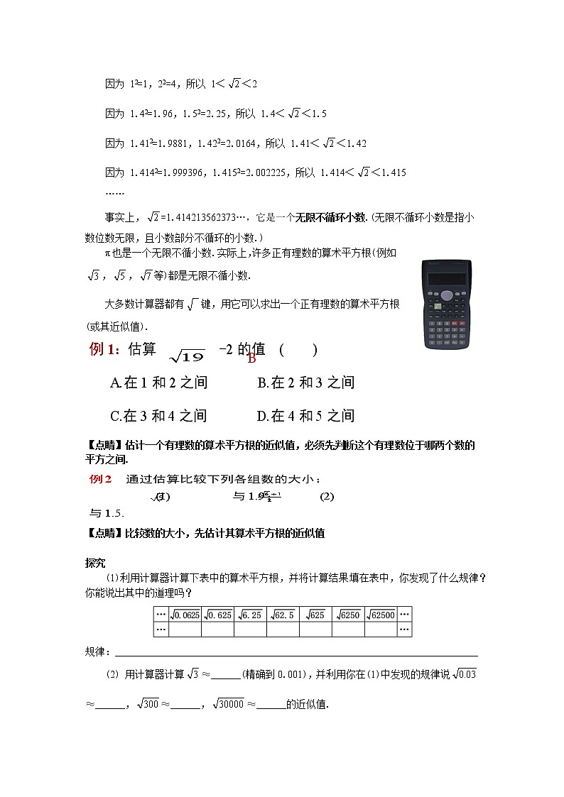 6.1.2 用计算器求算术平方根及其大小比较-2021-2022学年七年级数学下册教学课件+教学设计(人教版)02