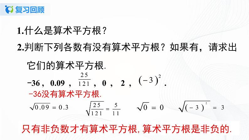 6.1.2 用计算器求算术平方根及其大小比较-2021-2022学年七年级数学下册教学课件+教学设计(人教版)03