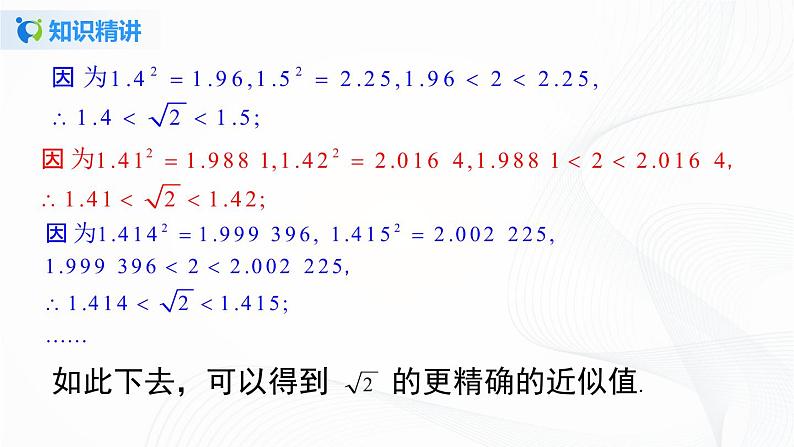 6.1.2 用计算器求算术平方根及其大小比较-2021-2022学年七年级数学下册教学课件+教学设计(人教版)05