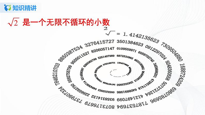 6.1.2 用计算器求算术平方根及其大小比较-2021-2022学年七年级数学下册教学课件+教学设计(人教版)07