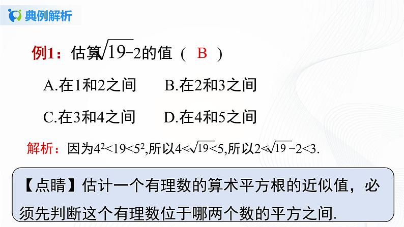 6.1.2 用计算器求算术平方根及其大小比较-2021-2022学年七年级数学下册教学课件+教学设计(人教版)08