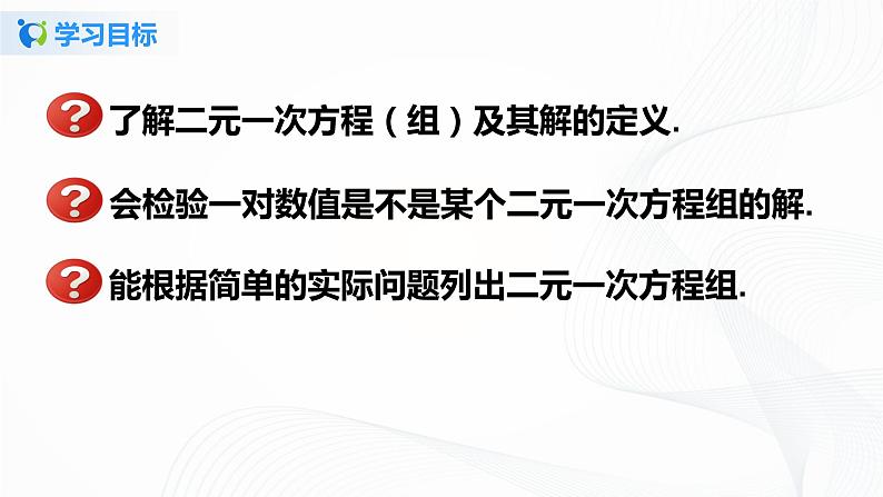 8.1.1 二元一次方程（组）-2021-2022学年七年级数学下册教学课件+教学设计+同步练习(人教版)02