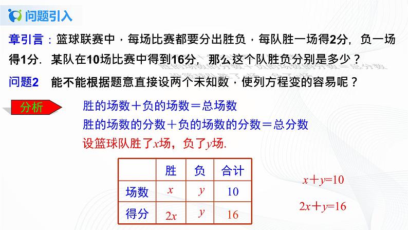 8.1.1 二元一次方程（组）-2021-2022学年七年级数学下册教学课件+教学设计+同步练习(人教版)05