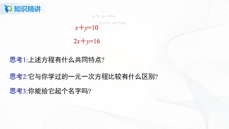 8.1.1 二元一次方程（组）-2021-2022学年七年级数学下册教学课件+教学设计+同步练习(人教版)06