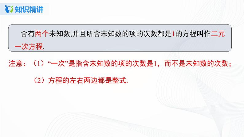 8.1.1 二元一次方程（组）-2021-2022学年七年级数学下册教学课件+教学设计+同步练习(人教版)07