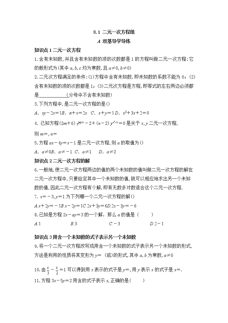 8.1.1 二元一次方程（组）-2021-2022学年七年级数学下册教学课件+教学设计+同步练习(人教版)01
