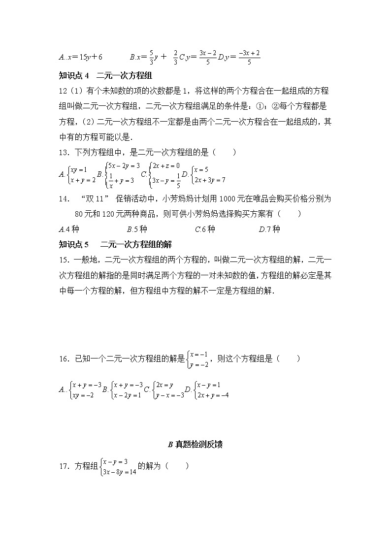 8.1.1 二元一次方程（组）-2021-2022学年七年级数学下册教学课件+教学设计+同步练习(人教版)02
