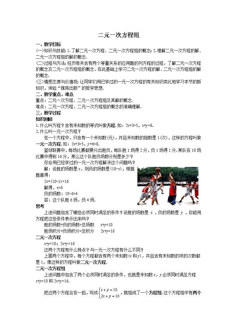 8.1.1 二元一次方程（组）-2021-2022学年七年级数学下册教学课件+教学设计+同步练习(人教版)01