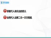 8.2.1 二元一次方程组的解法-代入法 -2021-2022学年七年级数学下册教学课件+教学设计+同步练习(人教版)