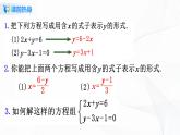 8.2.1 二元一次方程组的解法-代入法 -2021-2022学年七年级数学下册教学课件+教学设计+同步练习(人教版)