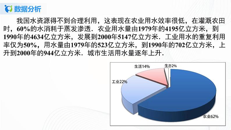 10.3 课题学习、从数据谈节水-2021-2022学年七年级数学下册教学课件+教学设计+同步练习(人教版)08