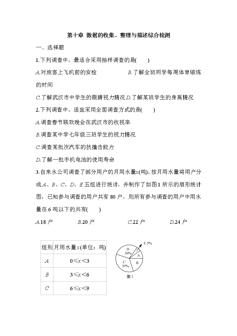 人教版初中数学第十章数据的收集、整理与描述 小结与复习 教学设计+单元检测卷01