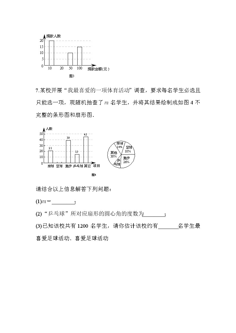 人教版初中数学第十章数据的收集、整理与描述 小结与复习 教学设计+单元检测卷03