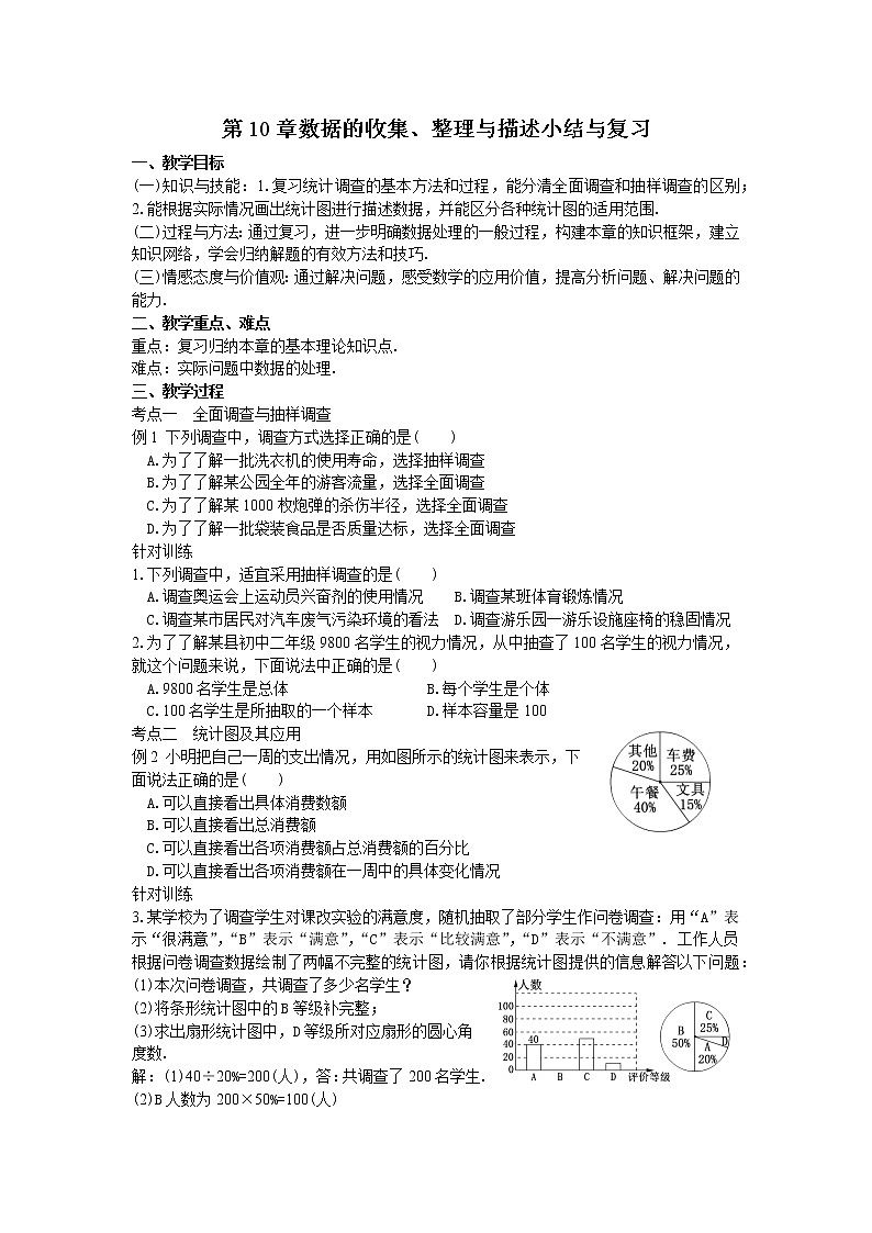 人教版初中数学第十章数据的收集、整理与描述 小结与复习 教学设计+单元检测卷01