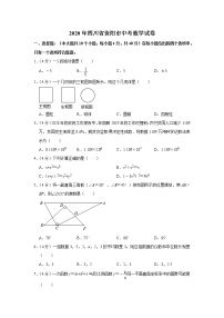 2020年四川省资阳市中考数学试卷