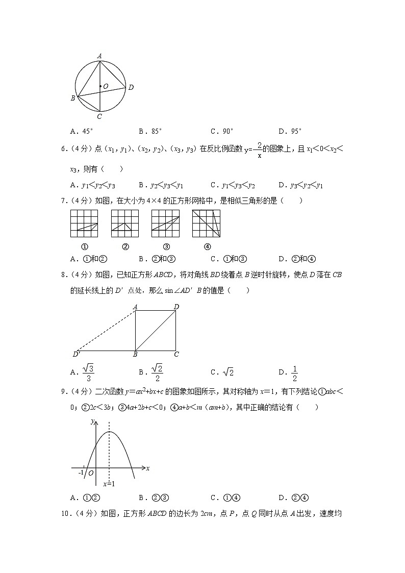 2021年安徽省安庆市十二校中考数学联考试卷（2月份）第2页