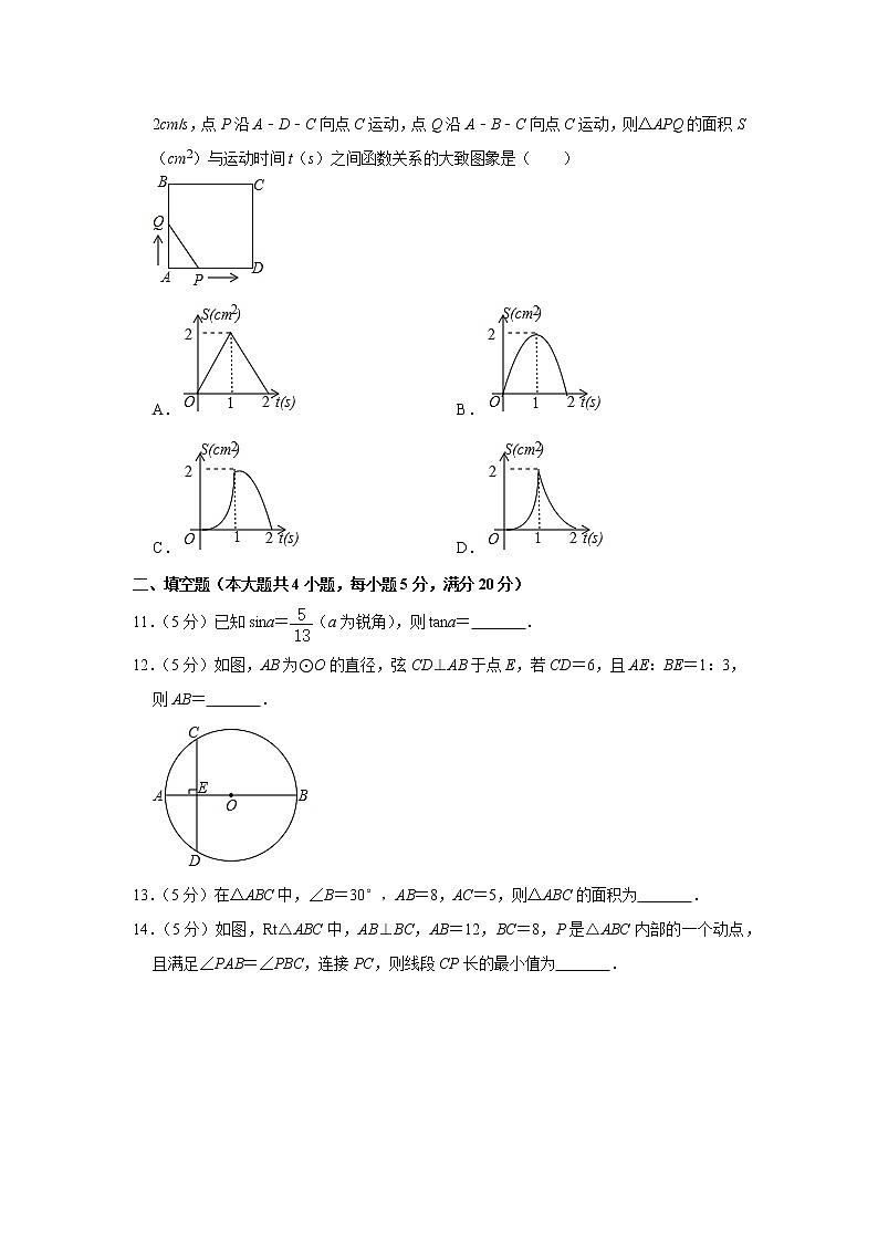 2021年安徽省安庆市十二校中考数学联考试卷（2月份）第3页