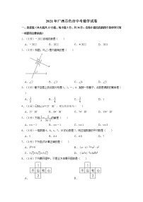 2021年广西百色市中考数学试卷