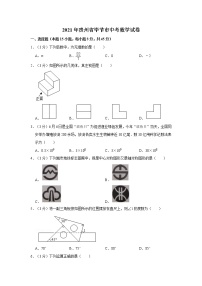 2021年贵州省毕节市中考数学试卷