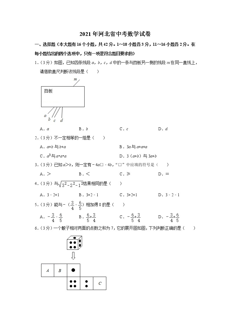 2021年河北省中考数学试卷01