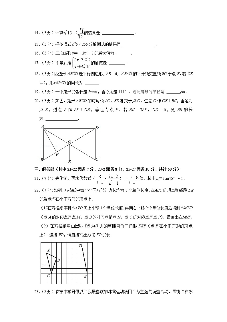 2021年黑龙江省哈尔滨市中考数学试卷第3页