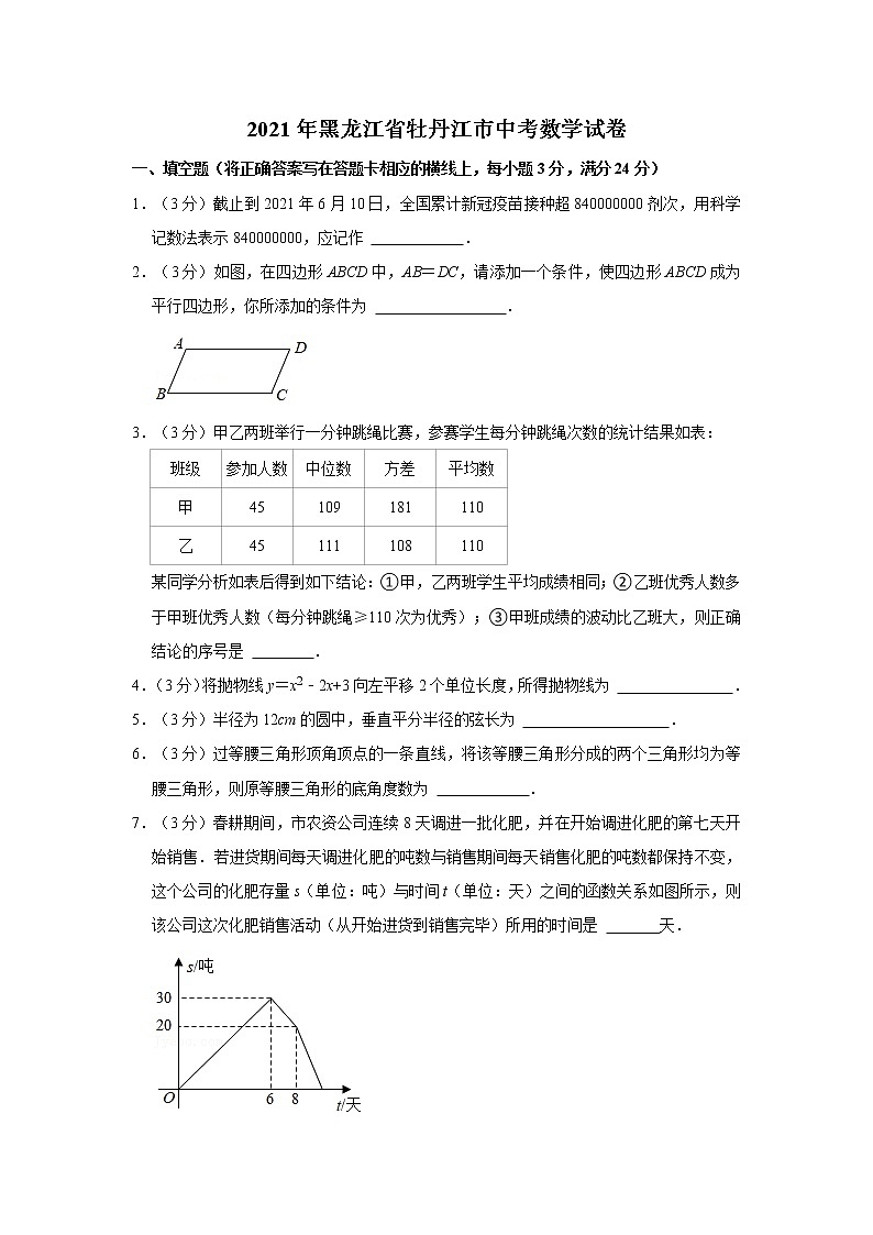 2021年黑龙江省牡丹江市中考数学试卷01