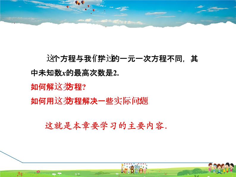 人教版数学九年级上册  21.1.1  认识一元二次方程【课件】第5页