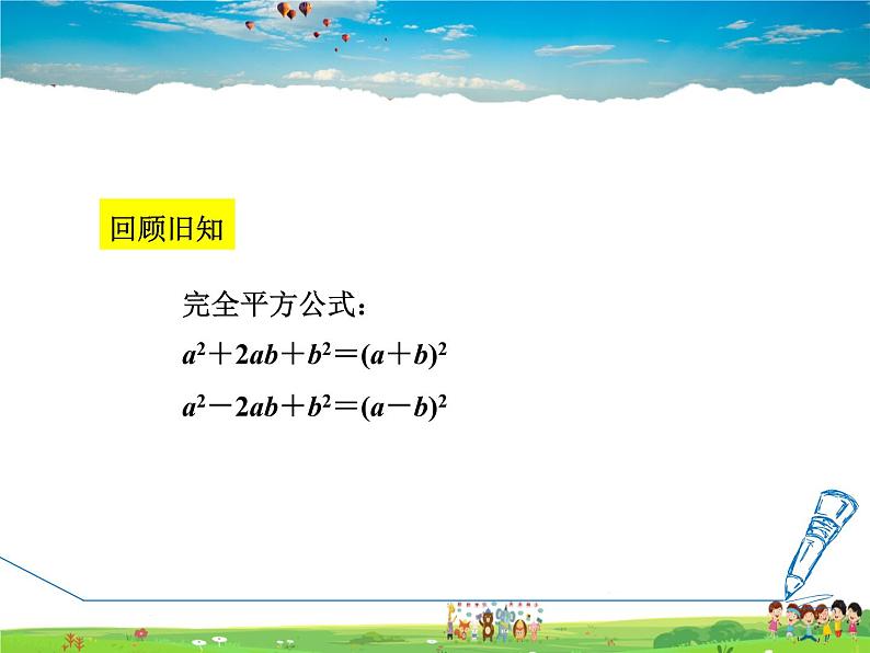 人教版数学九年级上册  21.2.1  用配方法解一元二次方程【课件】03