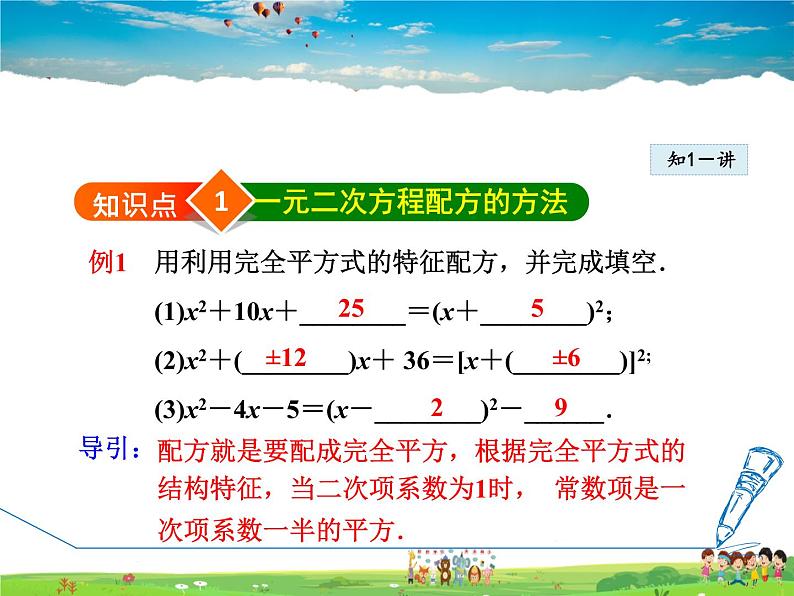 人教版数学九年级上册  21.2.1  用配方法解一元二次方程【课件】04