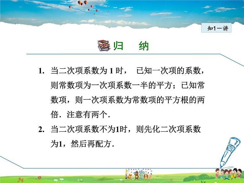 人教版数学九年级上册  21.2.1  用配方法解一元二次方程【课件】05