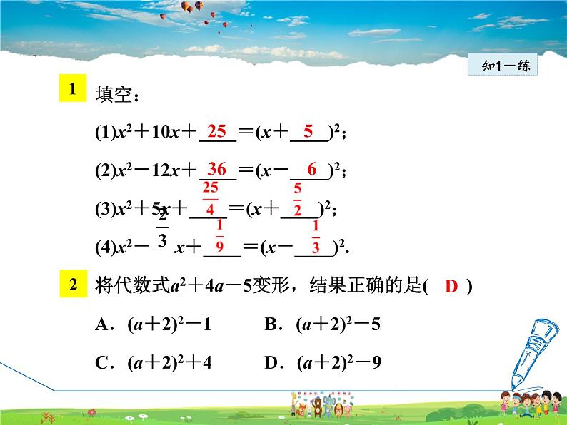 人教版数学九年级上册  21.2.1  用配方法解一元二次方程【课件】06