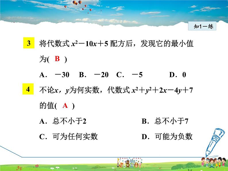 人教版数学九年级上册  21.2.1  用配方法解一元二次方程【课件】07