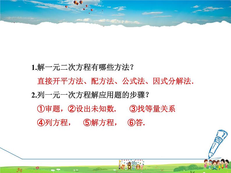 人教版数学九年级上册  21.3.1   列一元二次方程解实际应用问题【课件】第3页